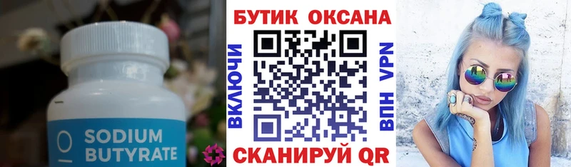 БУТИРАТ Butirat  Чита 